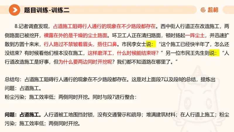 2024公务员考试申论提出对策-7.25_20230725221706_2026考公资料_（05）超格_行测申论2025超格合集(行测&申论&政治理论)_申论2025超格申论全家桶_24年冰哥申论-赠送_课件