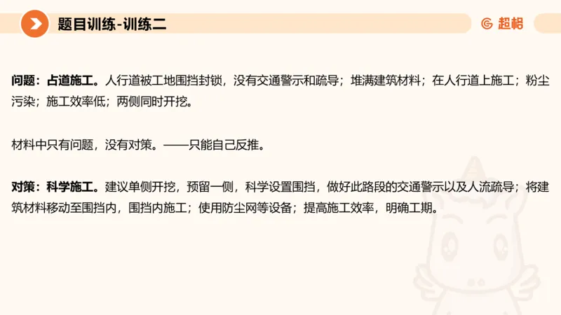 2024公务员考试申论提出对策-7.25_20230725221706_2026考公资料_（05）超格_行测申论2025超格合集(行测&申论&政治理论)_申论2025超格申论全家桶_24年冰哥申论-赠送_课件