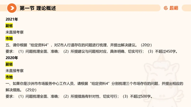 2024公务员考试申论提出对策-7.25_20230725221706_2026考公资料_（05）超格_行测申论2025超格合集(行测&申论&政治理论)_申论2025超格申论全家桶_24年冰哥申论-赠送_课件