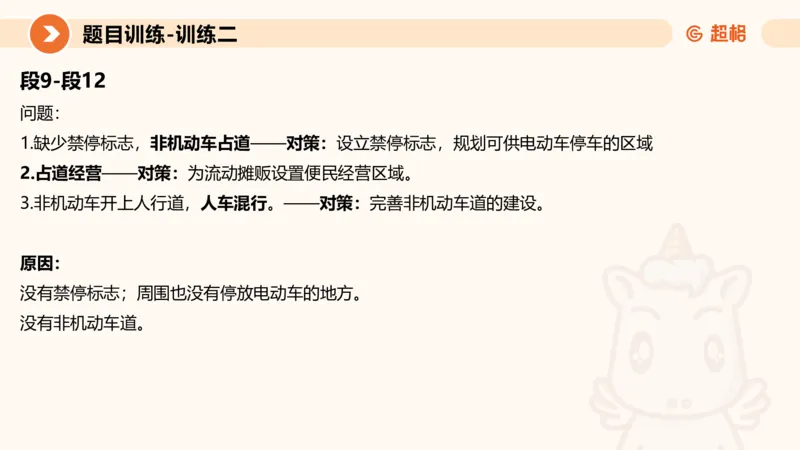 2024公务员考试申论提出对策-7.25_20230725221706_2026考公资料_（05）超格_行测申论2025超格合集(行测&申论&政治理论)_申论2025超格申论全家桶_24年冰哥申论-赠送_课件