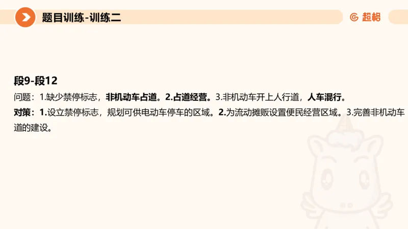 2024公务员考试申论提出对策-7.25_20230725221706_2026考公资料_（05）超格_行测申论2025超格合集(行测&申论&政治理论)_申论2025超格申论全家桶_24年冰哥申论-赠送_课件