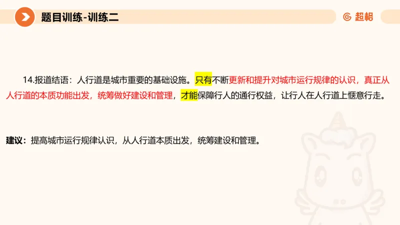 2024公务员考试申论提出对策-7.25_20230725221706_2026考公资料_（05）超格_行测申论2025超格合集(行测&申论&政治理论)_申论2025超格申论全家桶_24年冰哥申论-赠送_课件