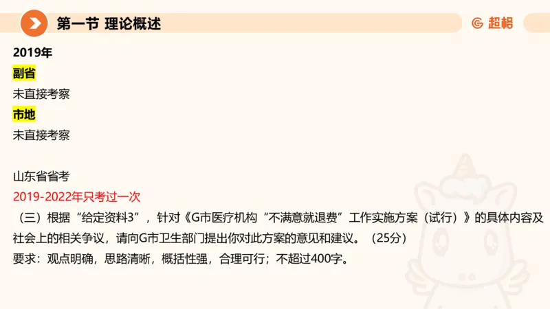 2024公务员考试申论提出对策-7.25_20230725221706_2026考公资料_（05）超格_行测申论2025超格合集(行测&申论&政治理论)_申论2025超格申论全家桶_24年冰哥申论-赠送_课件