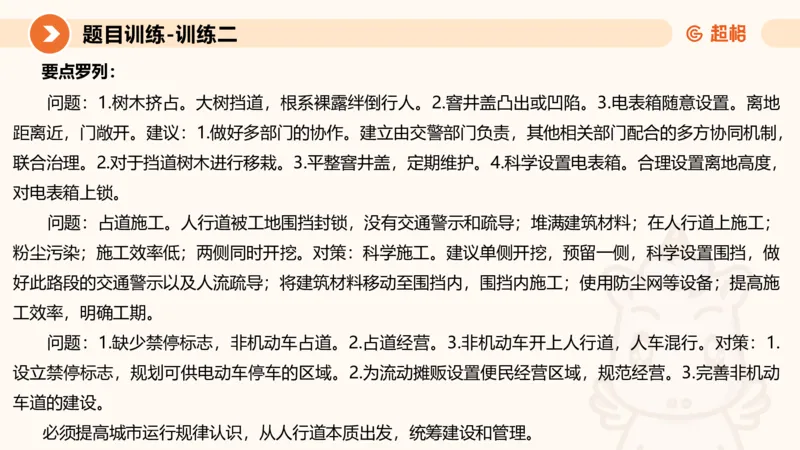 2024公务员考试申论提出对策-7.25_20230725221706_2026考公资料_（05）超格_行测申论2025超格合集(行测&申论&政治理论)_申论2025超格申论全家桶_24年冰哥申论-赠送_课件