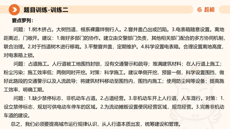 2024公务员考试申论提出对策-7.25_20230725221706_2026考公资料_（05）超格_行测申论2025超格合集(行测&申论&政治理论)_申论2025超格申论全家桶_24年冰哥申论-赠送_课件