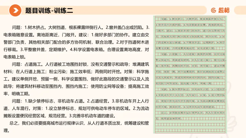 2024公务员考试申论提出对策-7.25_20230725221706_2026考公资料_（05）超格_行测申论2025超格合集(行测&申论&政治理论)_申论2025超格申论全家桶_24年冰哥申论-赠送_课件