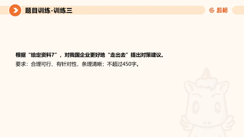 2024公务员考试申论提出对策-7.25_20230725221706_2026考公资料_（05）超格_行测申论2025超格合集(行测&申论&政治理论)_申论2025超格申论全家桶_24年冰哥申论-赠送_课件