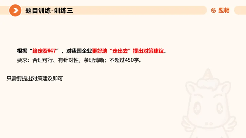 2024公务员考试申论提出对策-7.25_20230725221706_2026考公资料_（05）超格_行测申论2025超格合集(行测&申论&政治理论)_申论2025超格申论全家桶_24年冰哥申论-赠送_课件