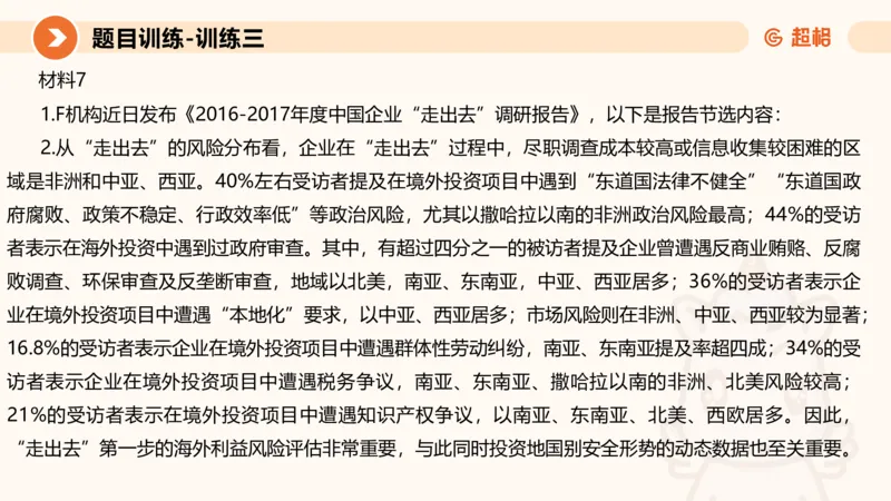 2024公务员考试申论提出对策-7.25_20230725221706_2026考公资料_（05）超格_行测申论2025超格合集(行测&申论&政治理论)_申论2025超格申论全家桶_24年冰哥申论-赠送_课件