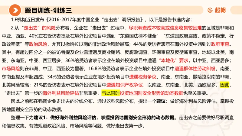 2024公务员考试申论提出对策-7.25_20230725221706_2026考公资料_（05）超格_行测申论2025超格合集(行测&申论&政治理论)_申论2025超格申论全家桶_24年冰哥申论-赠送_课件