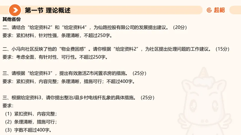 2024公务员考试申论提出对策-7.25_20230725221706_2026考公资料_（05）超格_行测申论2025超格合集(行测&申论&政治理论)_申论2025超格申论全家桶_24年冰哥申论-赠送_课件