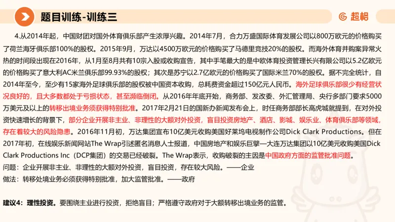 2024公务员考试申论提出对策-7.25_20230725221706_2026考公资料_（05）超格_行测申论2025超格合集(行测&申论&政治理论)_申论2025超格申论全家桶_24年冰哥申论-赠送_课件