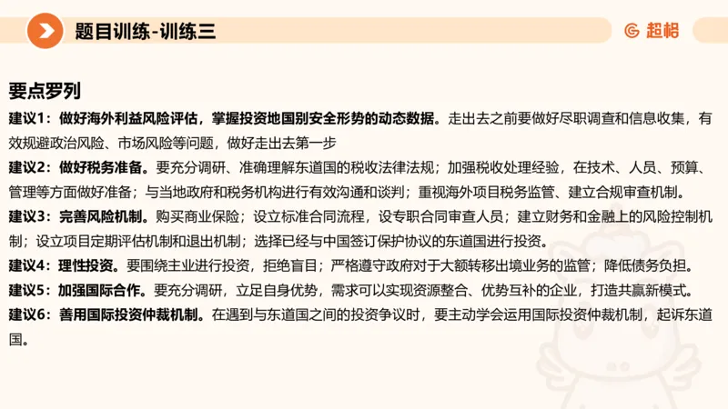 2024公务员考试申论提出对策-7.25_20230725221706_2026考公资料_（05）超格_行测申论2025超格合集(行测&申论&政治理论)_申论2025超格申论全家桶_24年冰哥申论-赠送_课件