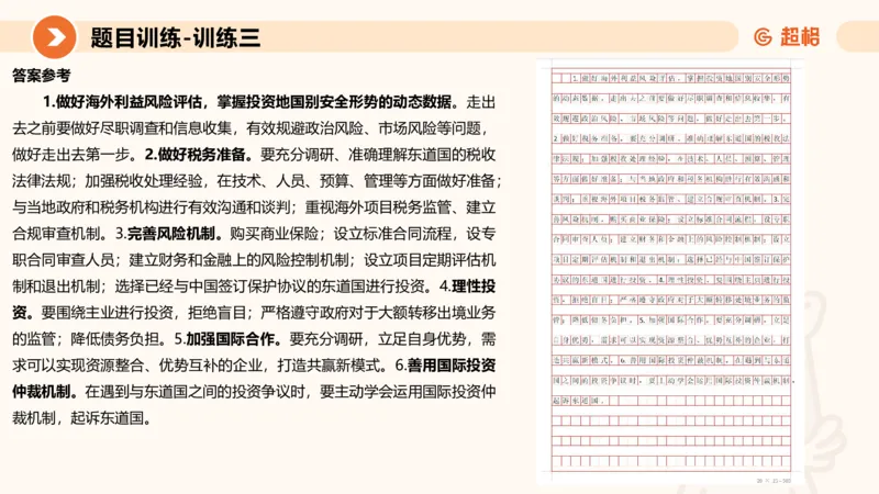2024公务员考试申论提出对策-7.25_20230725221706_2026考公资料_（05）超格_行测申论2025超格合集(行测&申论&政治理论)_申论2025超格申论全家桶_24年冰哥申论-赠送_课件