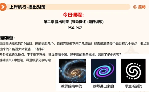 2024公务员考试申论提出对策-7.25_20230725221706_2026考公资料_（05）超格_行测申论2025超格合集(行测&申论&政治理论)_申论2025超格申论全家桶_24年冰哥申论-赠送_课件
