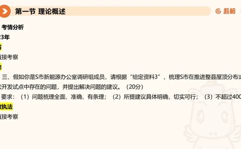 2024公务员考试申论提出对策-7.25_20230725221706_2026考公资料_（05）超格_行测申论2025超格合集(行测&申论&政治理论)_申论2025超格申论全家桶_24年冰哥申论-赠送_课件
