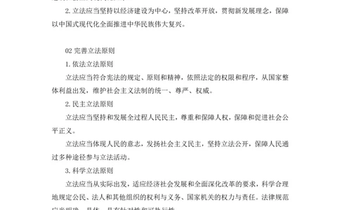 2023.08.31+《立法法新修要点梳理》+李斌（讲义+笔记）（常识高分专项课）_2026考公资料_（10）粉笔_2025粉笔国考省考980（课＋笔记）_粉笔980（25多省）_02025年980系统班补充课程FB