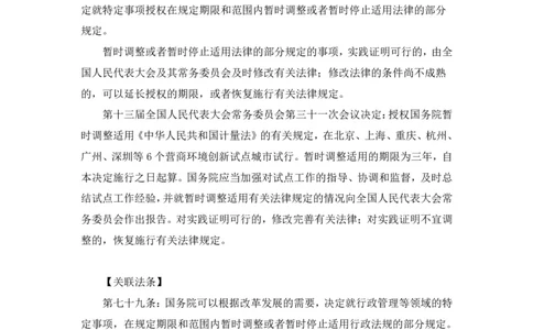 2023.08.31+《立法法新修要点梳理》+李斌（讲义+笔记）（常识高分专项课）_2026考公资料_（10）粉笔_2025粉笔国考省考980（课＋笔记）_粉笔980（25多省）_02025年980系统班补充课程FB