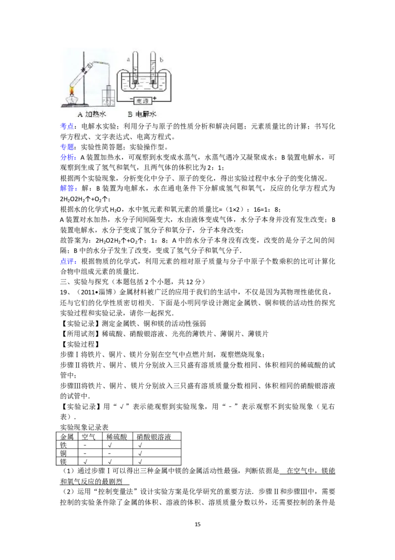 2011年淄博市化学中考试题及答案解析_中考真题_5.化学中考真题2015-2024年_地区卷_山东省_山东淄博化学10-21