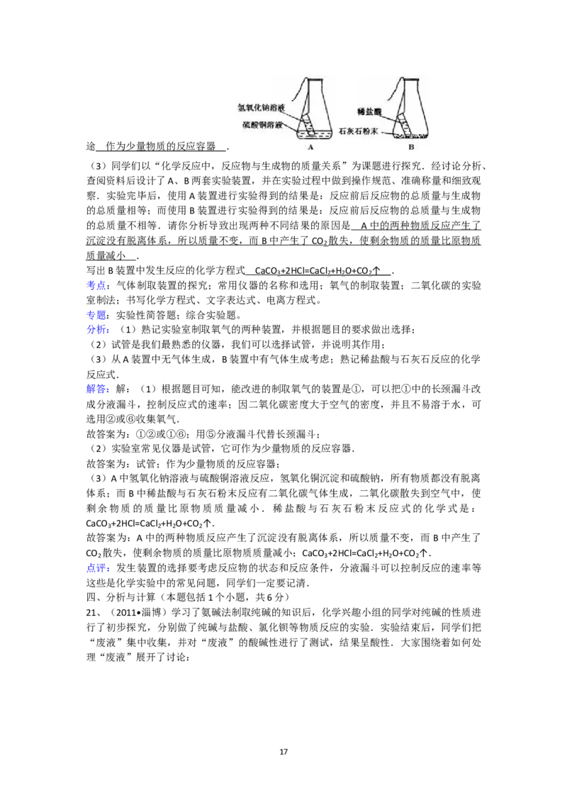 2011年淄博市化学中考试题及答案解析_中考真题_5.化学中考真题2015-2024年_地区卷_山东省_山东淄博化学10-21