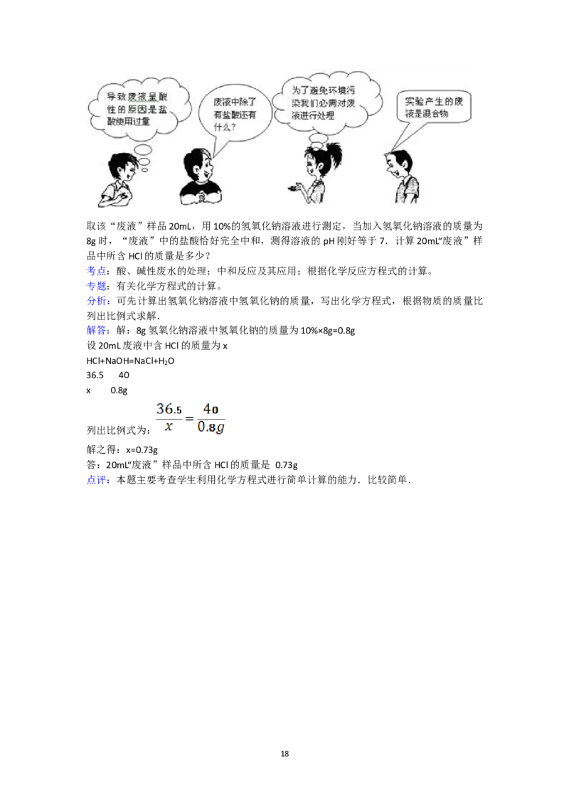 2011年淄博市化学中考试题及答案解析_中考真题_5.化学中考真题2015-2024年_地区卷_山东省_山东淄博化学10-21