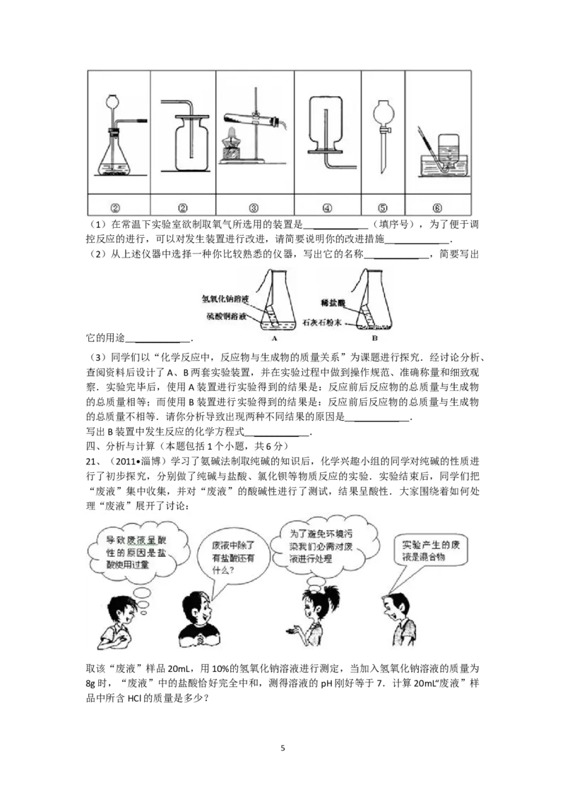 2011年淄博市化学中考试题及答案解析_中考真题_5.化学中考真题2015-2024年_地区卷_山东省_山东淄博化学10-21