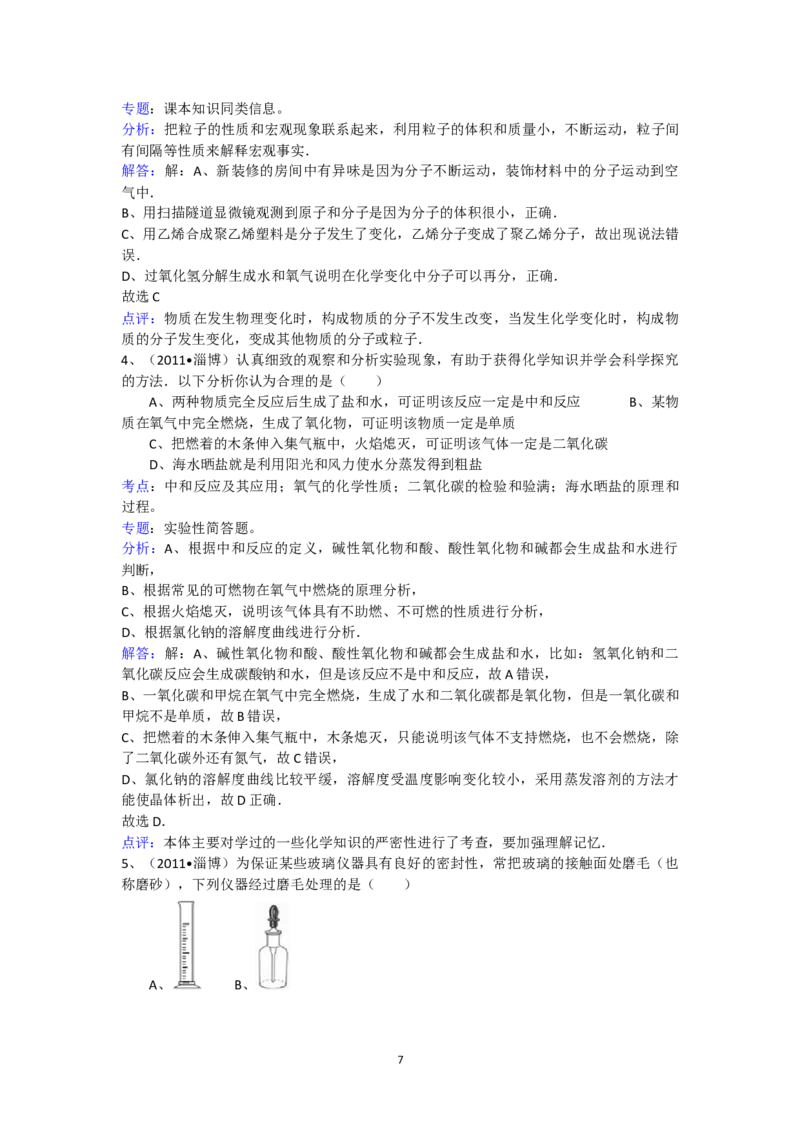 2011年淄博市化学中考试题及答案解析_中考真题_5.化学中考真题2015-2024年_地区卷_山东省_山东淄博化学10-21
