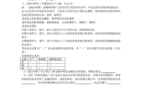 2011年淄博市化学中考试题及答案解析_中考真题_5.化学中考真题2015-2024年_地区卷_山东省_山东淄博化学10-21