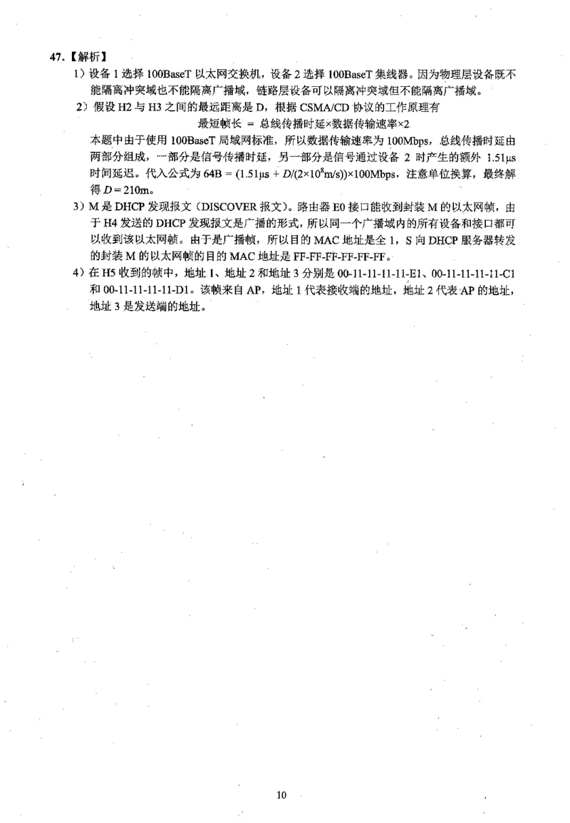 2022年计算机408统考真题解析_408计算机统考历年真题_2009-2025计算机408真题解析