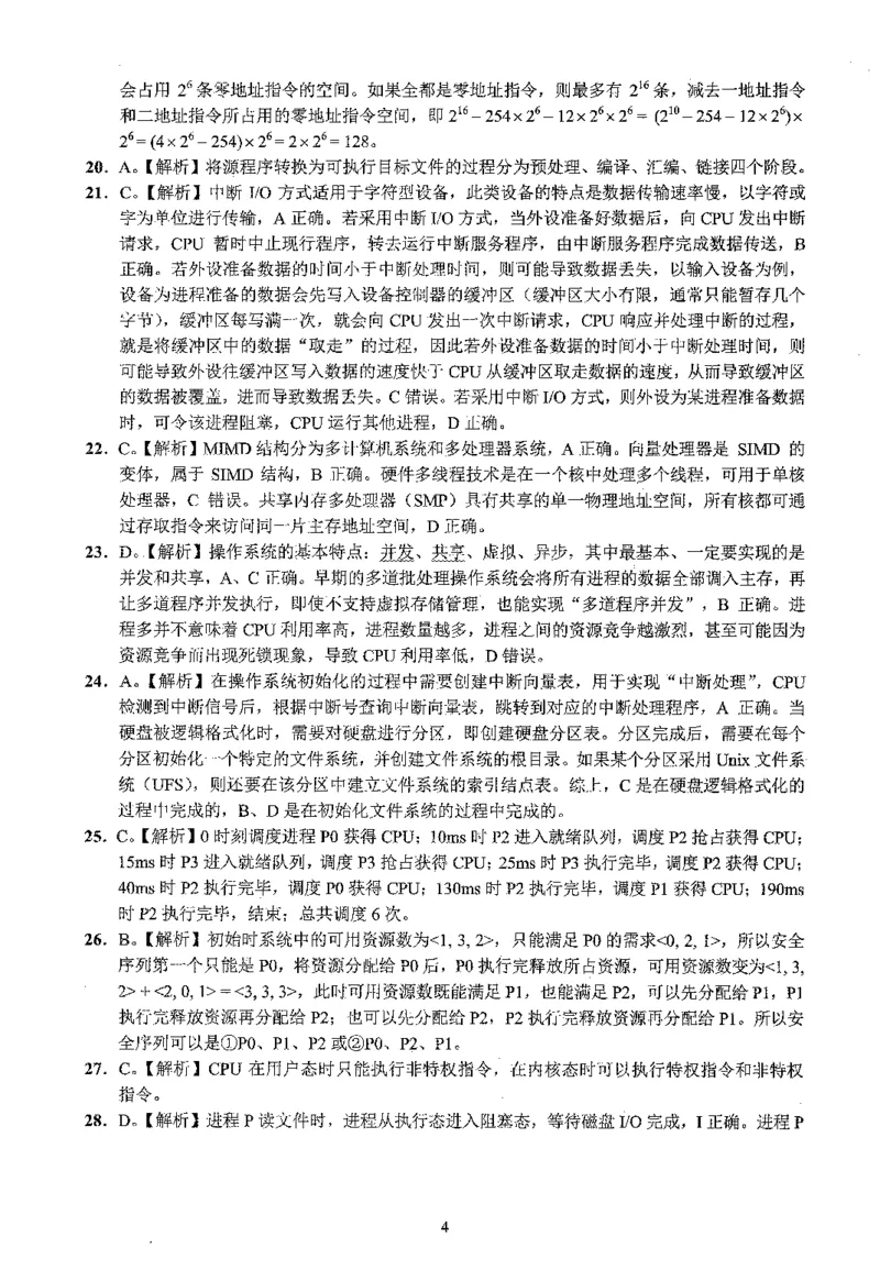 2022年计算机408统考真题解析_408计算机统考历年真题_2009-2025计算机408真题解析