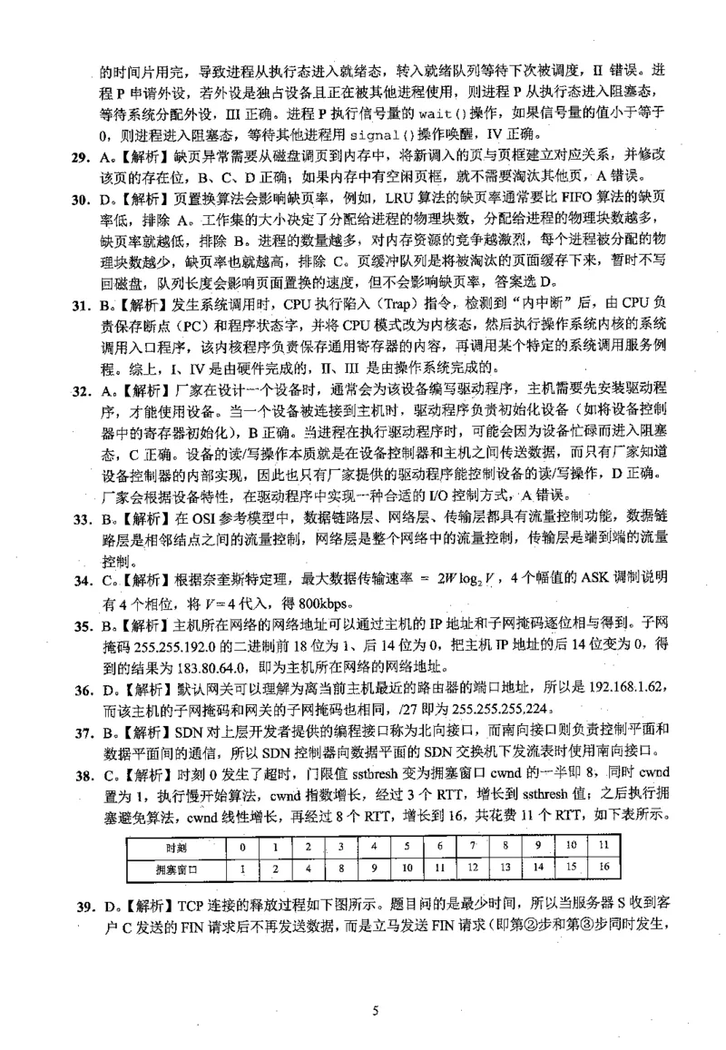 2022年计算机408统考真题解析_408计算机统考历年真题_2009-2025计算机408真题解析