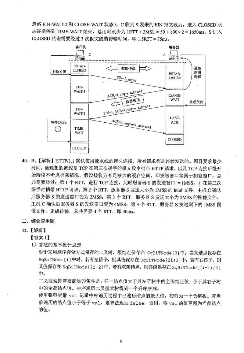 2022年计算机408统考真题解析_408计算机统考历年真题_2009-2025计算机408真题解析