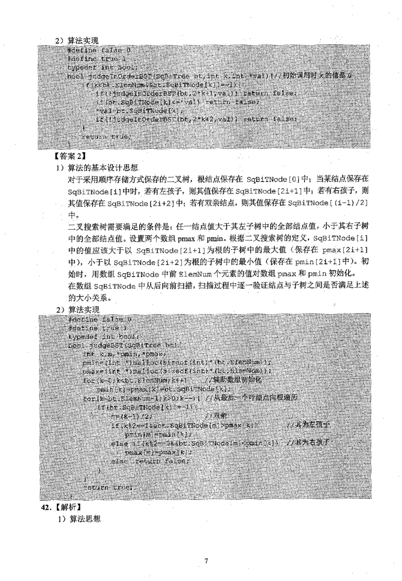 2022年计算机408统考真题解析_408计算机统考历年真题_2009-2025计算机408真题解析