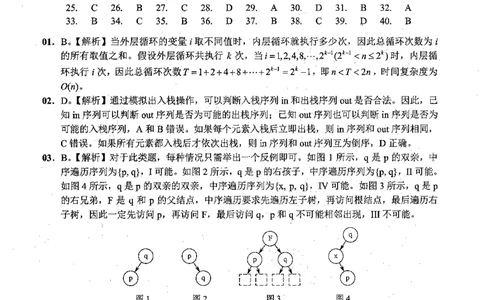 2022年计算机408统考真题解析_408计算机统考历年真题_2009-2025计算机408真题解析