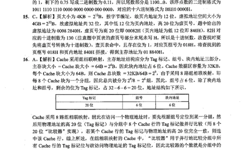 2022年计算机408统考真题解析_408计算机统考历年真题_2009-2025计算机408真题解析