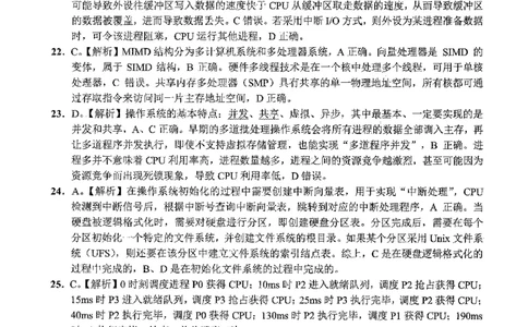 2022年计算机408统考真题解析_408计算机统考历年真题_2009-2025计算机408真题解析