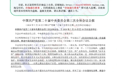 2024年07月二十届3中全会（内含测试题）_2026考公资料_（49）政治理论合集_政治理论合集_会议时政部分_4.重要会议文件讲话拓展_二十大、十九大专题
