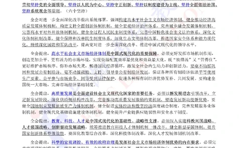 2024年07月二十届3中全会（内含测试题）_2026考公资料_（49）政治理论合集_政治理论合集_会议时政部分_4.重要会议文件讲话拓展_二十大、十九大专题