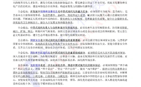 2024年07月二十届3中全会（内含测试题）_2026考公资料_（49）政治理论合集_政治理论合集_会议时政部分_4.重要会议文件讲话拓展_二十大、十九大专题