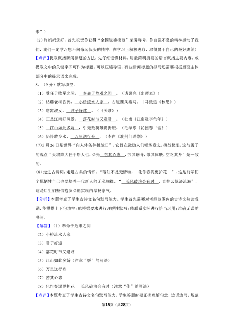 2012年湖南省湘潭市中考语文试卷（含解析版）_中考真题_1.语文中考真题2015-2024年_地区卷_湖南省_湘潭语文12-22