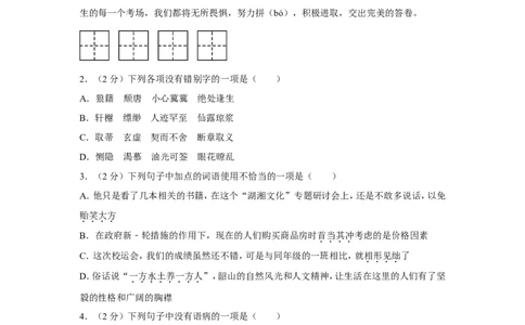 2012年湖南省湘潭市中考语文试卷（含解析版）_中考真题_1.语文中考真题2015-2024年_地区卷_湖南省_湘潭语文12-22