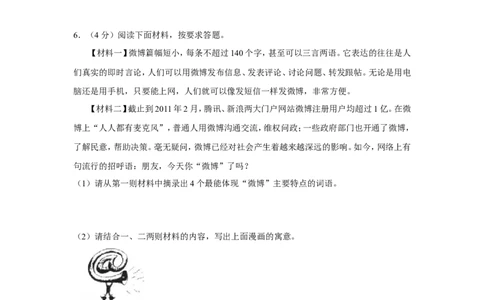 2012年湖南省湘潭市中考语文试卷（含解析版）_中考真题_1.语文中考真题2015-2024年_地区卷_湖南省_湘潭语文12-22