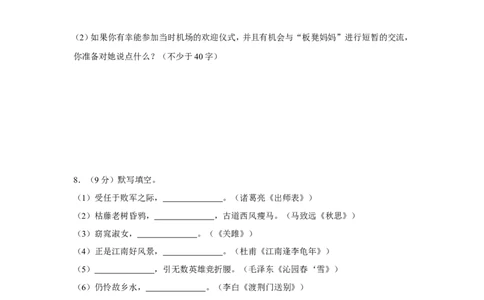 2012年湖南省湘潭市中考语文试卷（含解析版）_中考真题_1.语文中考真题2015-2024年_地区卷_湖南省_湘潭语文12-22