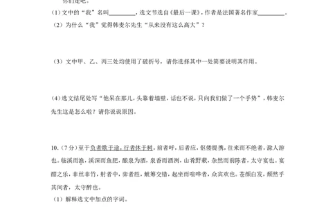 2012年湖南省湘潭市中考语文试卷（含解析版）_中考真题_1.语文中考真题2015-2024年_地区卷_湖南省_湘潭语文12-22