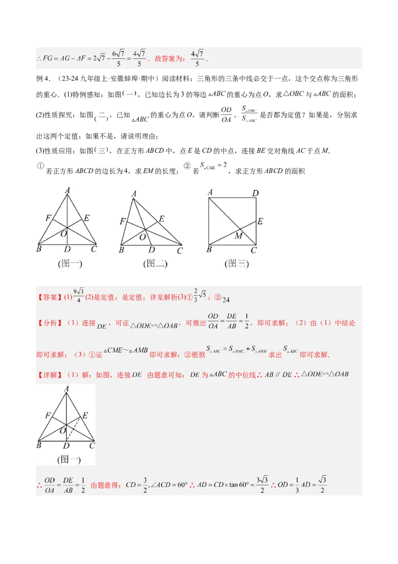 2025年中考数学几何模型综合训练（通用版）专题24相似模型之（双）A字型与（双）8字型模型解读与提分精练（教师版）_2数学总复习_2025中考复习资料