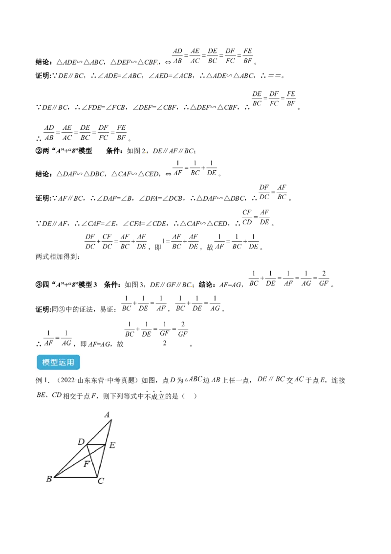 2025年中考数学几何模型综合训练（通用版）专题24相似模型之（双）A字型与（双）8字型模型解读与提分精练（教师版）_2数学总复习_2025中考复习资料