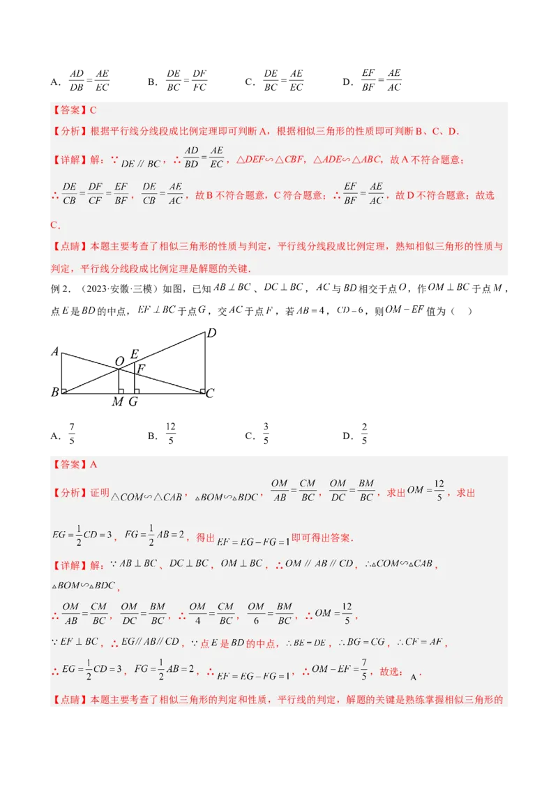 2025年中考数学几何模型综合训练（通用版）专题24相似模型之（双）A字型与（双）8字型模型解读与提分精练（教师版）_2数学总复习_2025中考复习资料