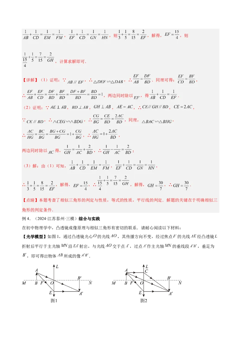 2025年中考数学几何模型综合训练（通用版）专题24相似模型之（双）A字型与（双）8字型模型解读与提分精练（教师版）_2数学总复习_2025中考复习资料