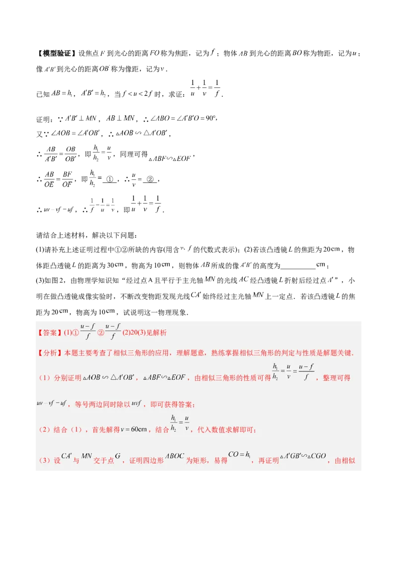 2025年中考数学几何模型综合训练（通用版）专题24相似模型之（双）A字型与（双）8字型模型解读与提分精练（教师版）_2数学总复习_2025中考复习资料