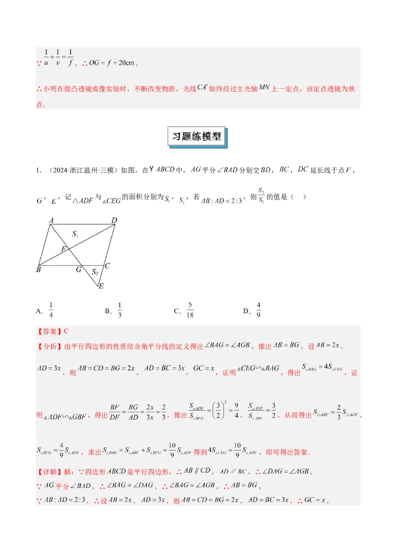2025年中考数学几何模型综合训练（通用版）专题24相似模型之（双）A字型与（双）8字型模型解读与提分精练（教师版）_2数学总复习_2025中考复习资料